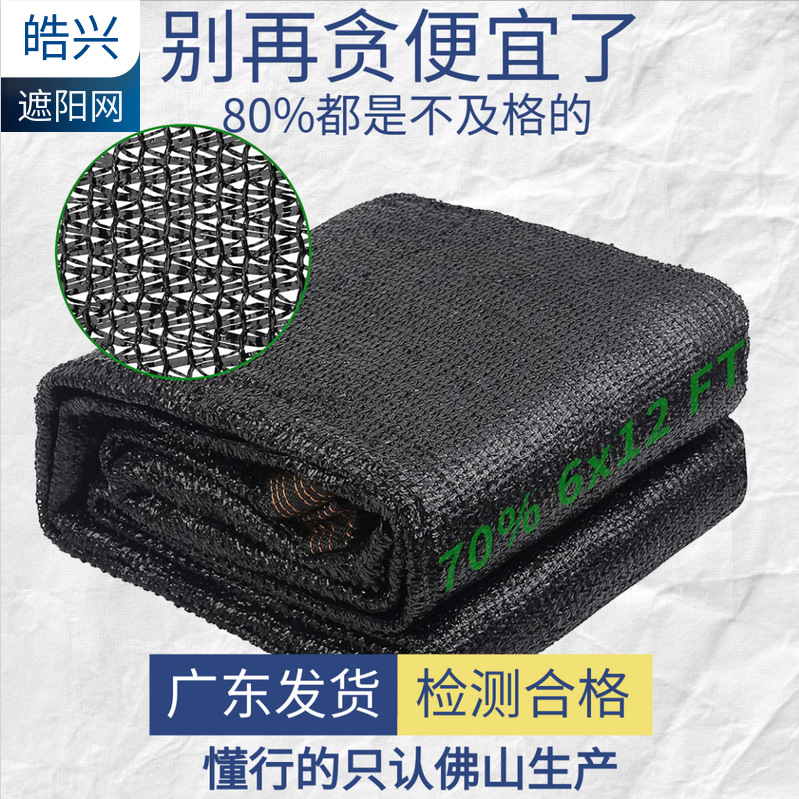 厂家跨境批发黑色遮阳网农用养殖大棚抗老化防晒盖土网太阳网隔热