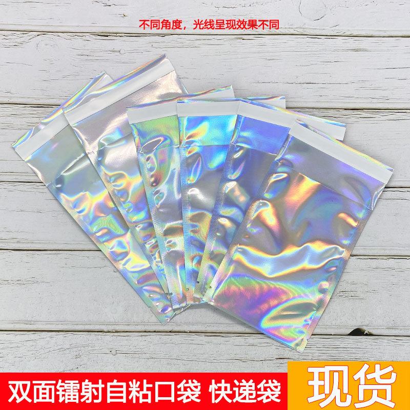镭射快递袋幻彩电商物流包装袋镭射不干胶自粘口袋服装饰品信封袋