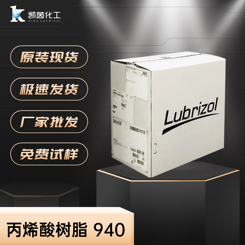 现货批发路博润940卡波树脂U21卡波姆U20免洗洗手液凝胶增稠剂980