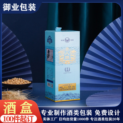 酱酒包装礼品盒白酒礼盒制造免费设计手工盒白酒盒书本白酒盒制作