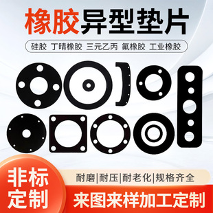 Silent shaft pad rubber anti-slip pad special-shaped die-cut rubber pad cushion pad sealing grid silicone foot pad
