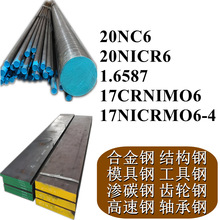 20NC6  20NICR6  1.6587 17CRNIMO6 17NICRMO6-4����/���/����