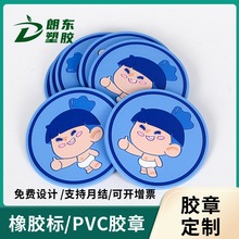 免费设计胶章服装箱包pvc软胶商标logo环保橡胶标卡通圆形滴塑标
