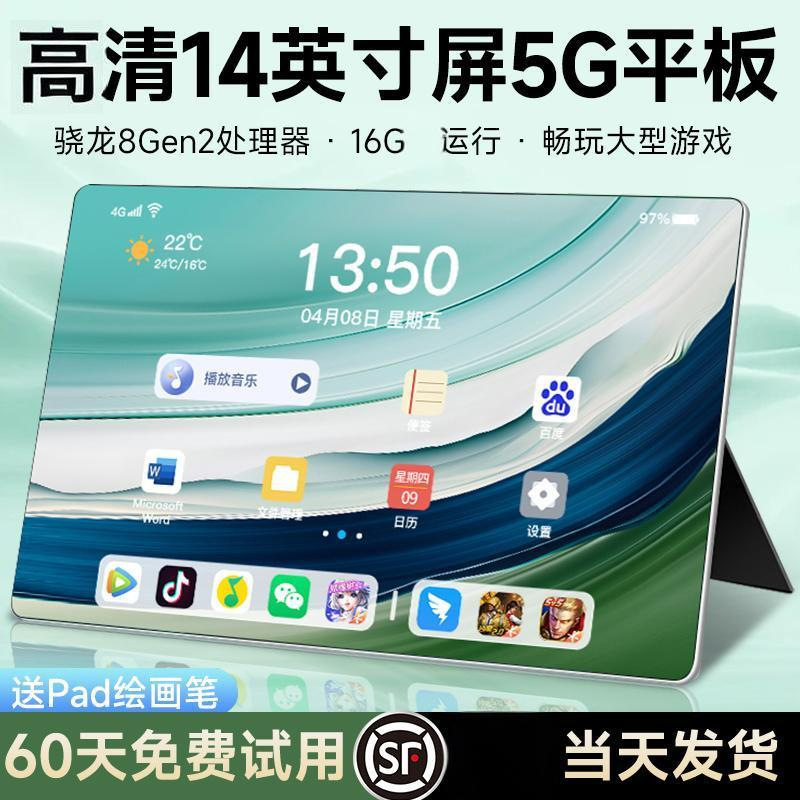 Snapdragon 8Gen2 Full Screen Hd Eye Protection 5g Full Network Game Pad Office Student Online Class Learning Machine Android Snapdragon 8Gen2 Full Screen Hd Eye Protection 5g Full Network Game Pad Office Student Online Class Learning Machine Android
