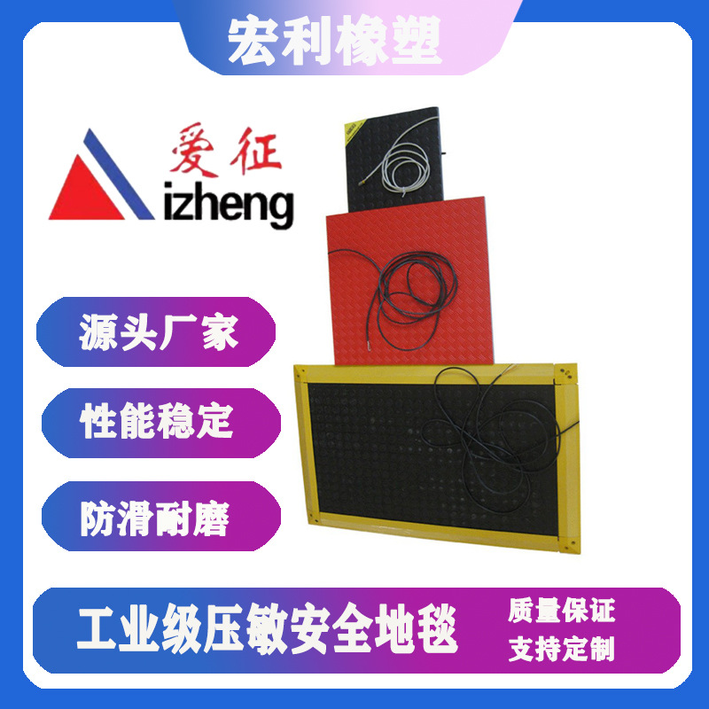 宏利生产安全地毯 压敏式脚踏开关 橡胶安全地毯
