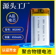 批发802040聚合物锂电池650毫安 充电软包三元锂电池聚合物厂家