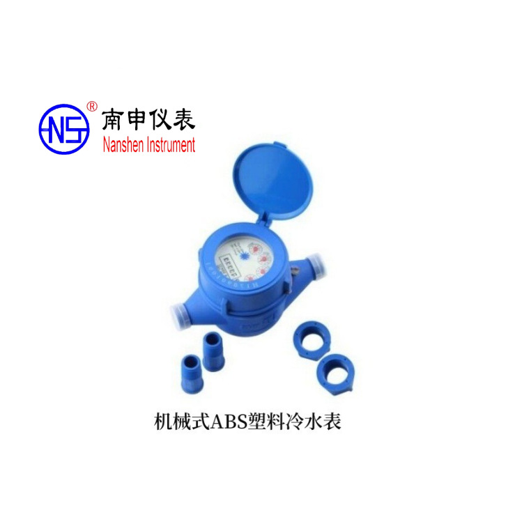 南申仪表ABS塑料水表湿式冷水表螺纹丝扣