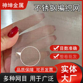 现货供应304不锈钢网防虫包树钢丝铁丝网密纹金属网201片过滤网