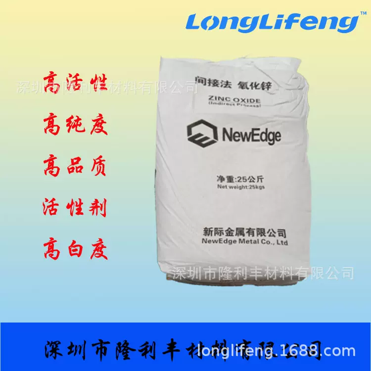 间接法氧化锌 纯度99.8%活性氧化锌/橡胶交联助剂/耐热剂、导热剂