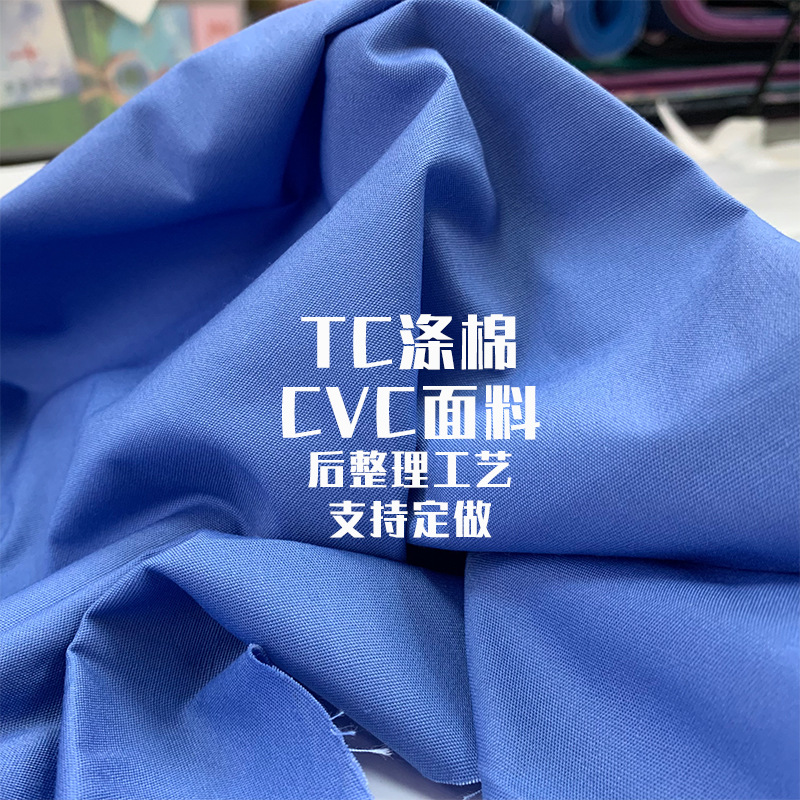 定制工厂 涤纱卡CVC/TC涤棉防护面料 透气舒适护士服医护床品面料