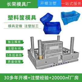 来图来样定制塑料筐模具沥水镂空筐注塑生产水果筐模具开模定制