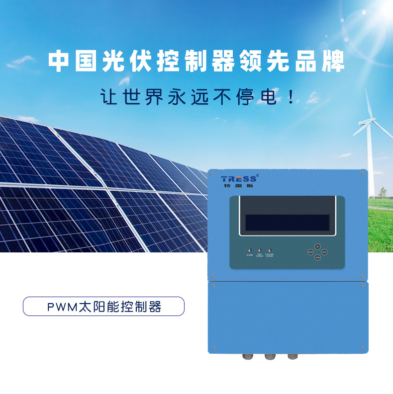 PWM太阳能控制器-P24新价格表_01.jpg