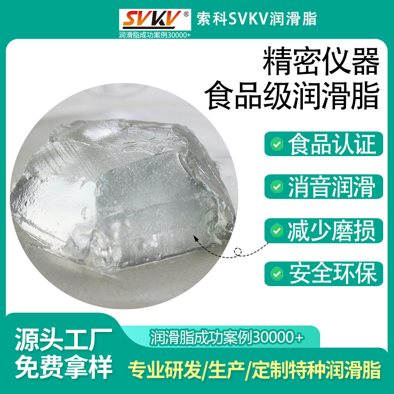 精密仪器食品级润滑脂 索科SVKV医疗设备专用润滑油脂 耐磨润滑脂