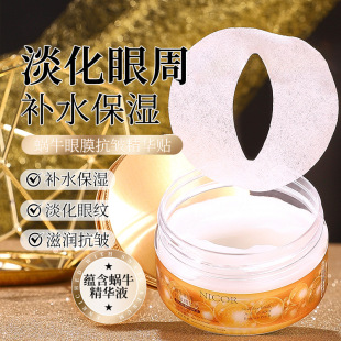 Snail eye mask anti-wrinkle essence paste moisturizing fine lines pouch eye mask beauty salon in stock factory wholesale