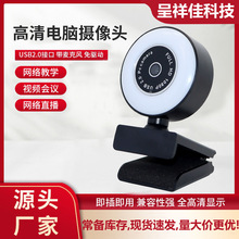高清1080P4K网课直播考试美颜补光台式机笔记本电脑外置USB摄像头