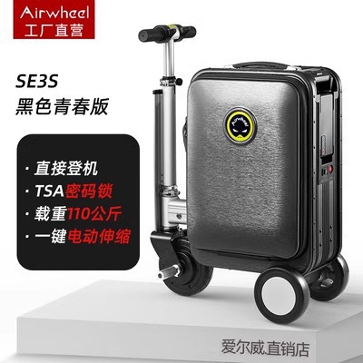 爱尔威SE3S电动行李箱旅行箱拉杆箱骑行箱老人小孩学生20寸