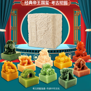 Zhongsheng Kingdom Seal Archaeological Excavation Blind Box DIY Emperor's Seal Flowing Water Jade Seal Educational Toy for Boys and Girls