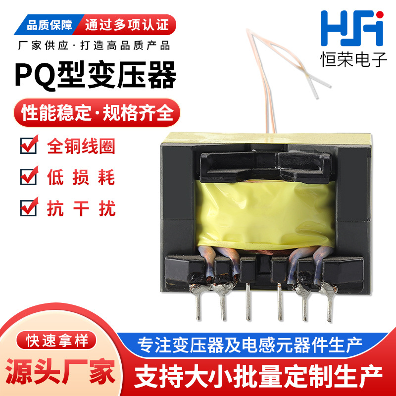 PQ微型变压器EE25驱动电源防水电源变压器高频变压器厂家定 制