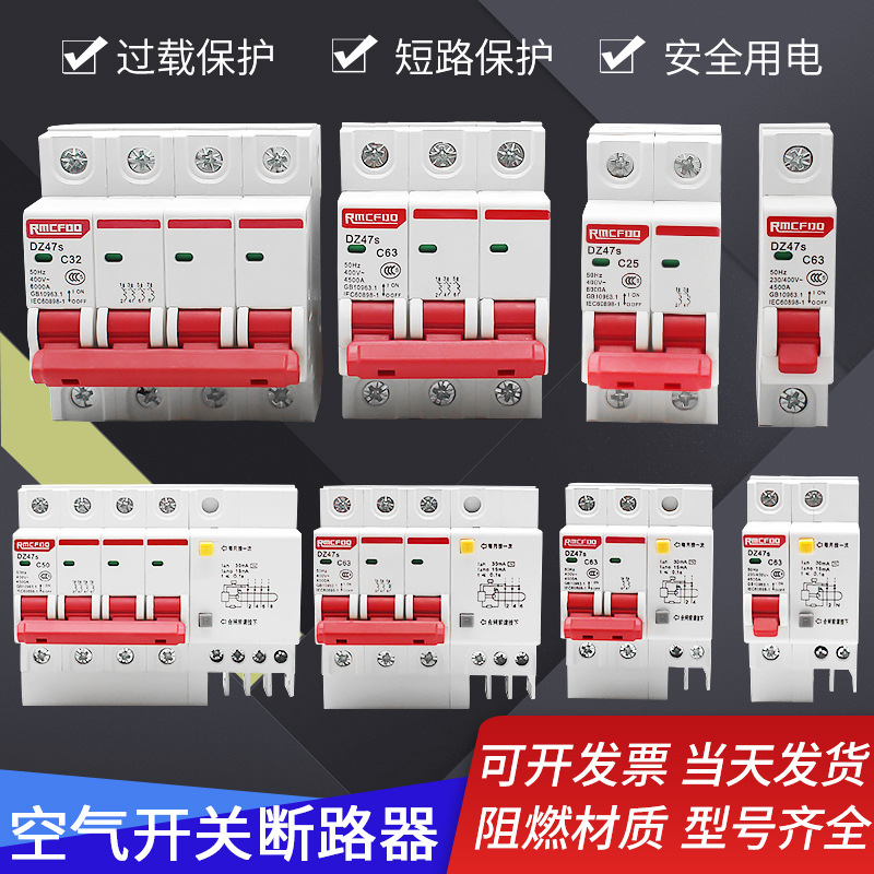 DZ47LE小型断路器2P63A漏电保护器空气开关家用代漏电保护器开关