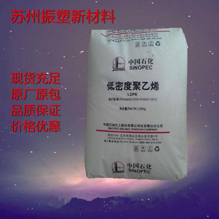 LDPE(低密度聚乙烯) N220/上海石化   耐化学性   用途  农用薄膜