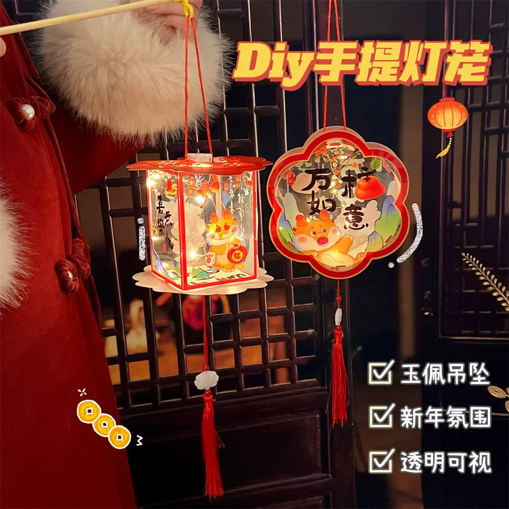 2025蛇年投影灯笼手工diy材料包新年元宵儿童pvc发光手提花灯批发