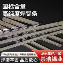 焊锡条高纯度杂质少低熔点锡棒线路板波峰焊电工专用锡条批发