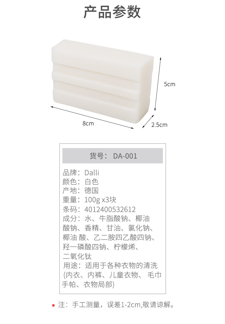 Dalli德国肥皂洗衣皂 家用洗内衣内裤皂宝宝衣内裤清洗多效去污皂详情3