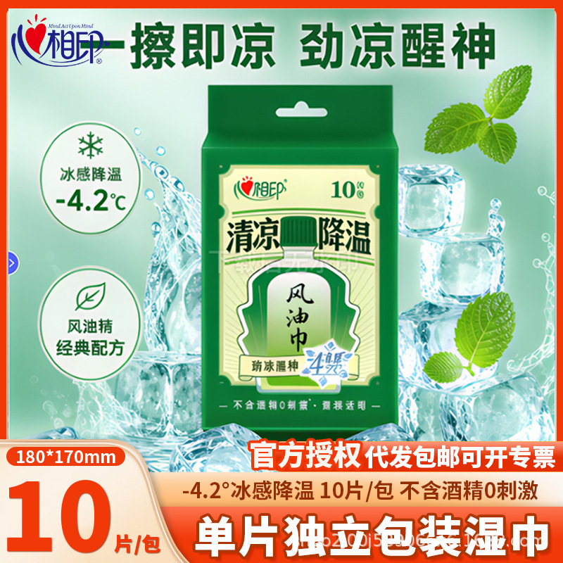心相印正品风油精清凉湿巾小包夏季提神醒脑纸巾代发包邮批发供货