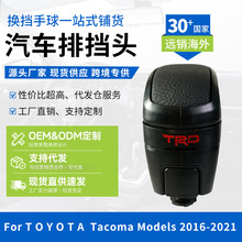跨境适用于丰田塔科马自动挡换挡手球缝线排挡头变速杆档把配件