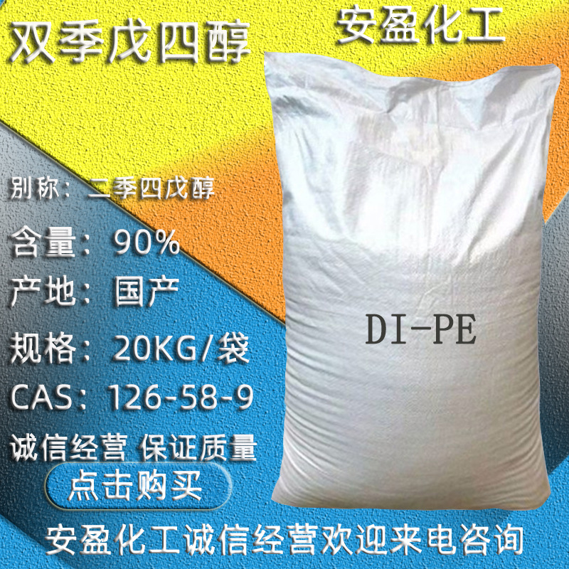 涂料用双季戊四醇 现货供应工业级双季戊四醇 双季 双季戊四醇