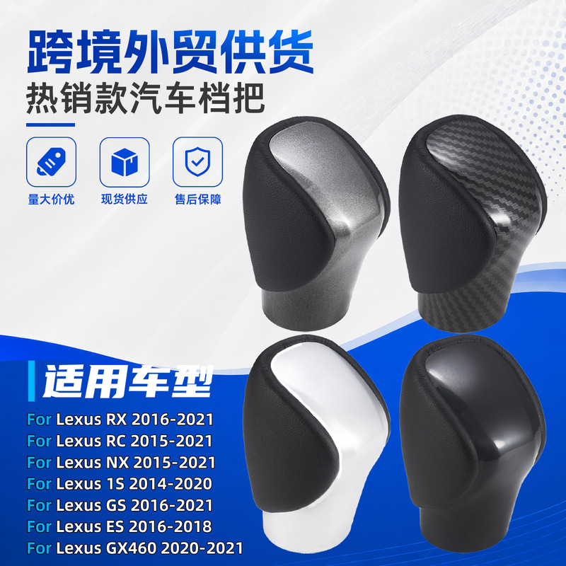 Suitable for Lexus Es Gs Gx Car Gear Shift Knob Modification, Cross-Border Gear Shift Handle Accessories