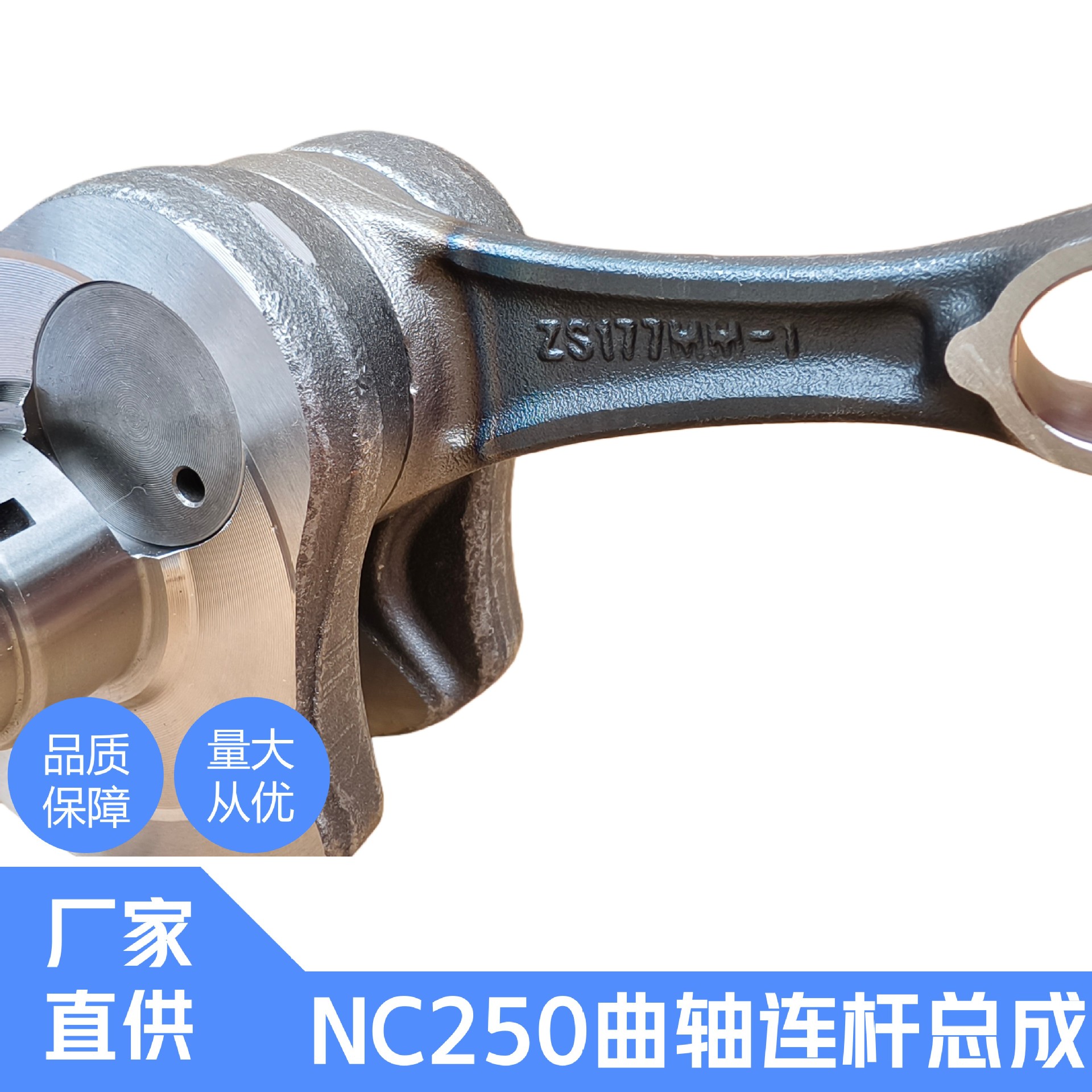 Zongshen Engine Nc250Nc300 Guizun Kewei Si Boser Zs177Fmm Off-Road Vehicle Crankshaft Connecting Rod