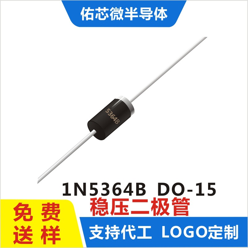 现货1N5364B  DO-15 印字:5364B 稳压二极管 厂家直销