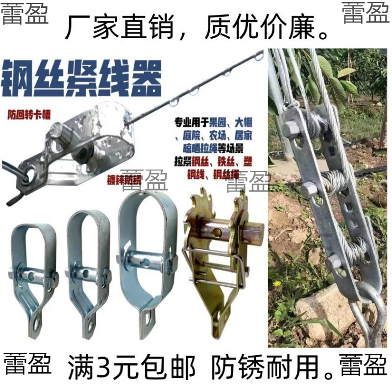 加粗葡萄架钢丝紧线器拉紧器大棚全钢镀锌小型铁丝卡扣紧固收紧器