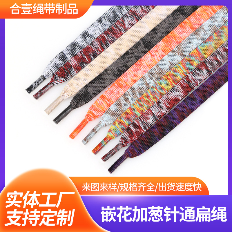 厂家现货嵌花加葱扁针通绳迷彩间色跳点卫衣帽绳小白鞋百搭鞋带