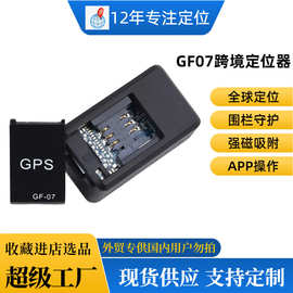 GF07定位器GPS定位器无线gps定位器宠物定位器gf07定位器现货秒发