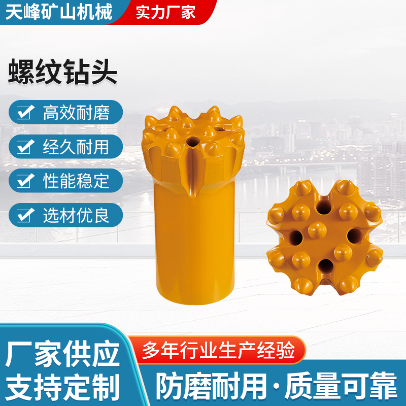 厂家供应螺纹钻头凿岩机矿用风钻头硬质合金螺纹凿岩钎头台车钻头