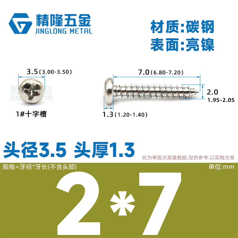 PA1/1.2/1.4/1.7/2/2.3/2.6/3/4/5/5/4ハード盤ねじ丸頭タッピング先ねじ
