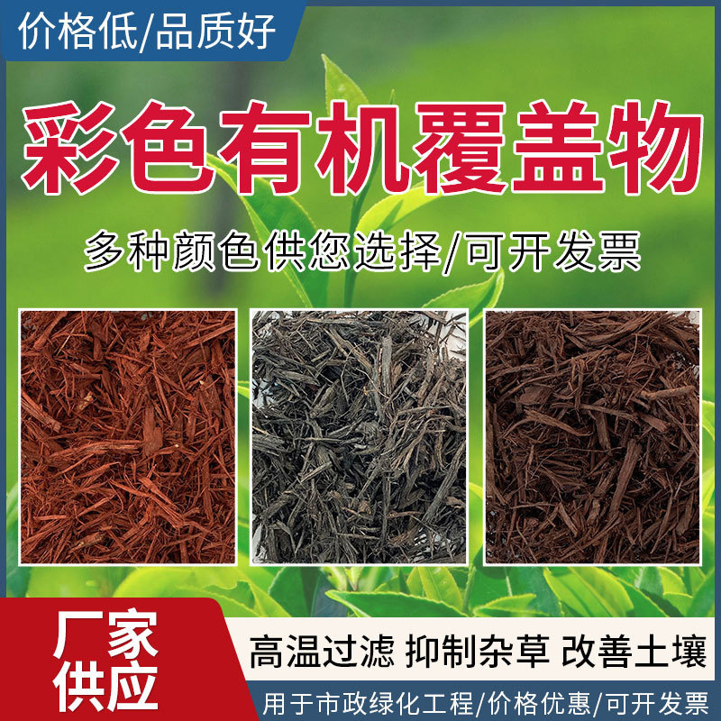 Factory wholesale dyed wood chips bark garden landscaping green and…