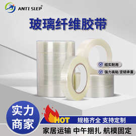 玻璃纤维胶带 重物捆扎封箱固定耐磨防水无痕直线 纤维打包胶带