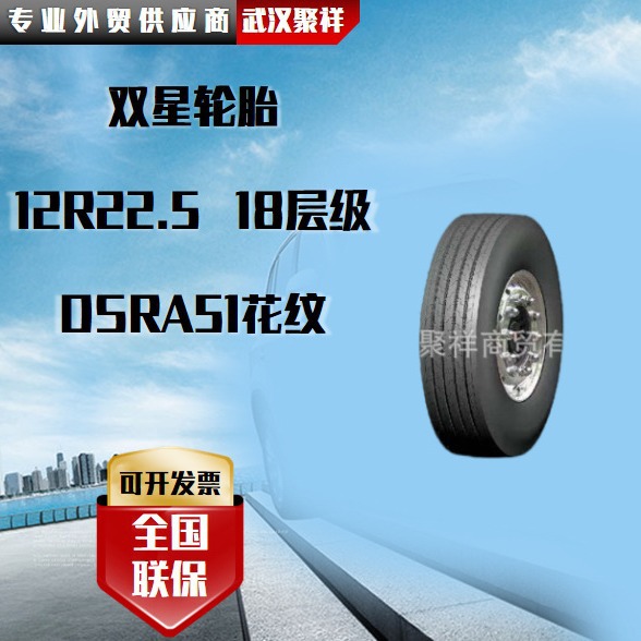 双星轮胎 12R22.5 18层级 DSRA51花纹轮胎