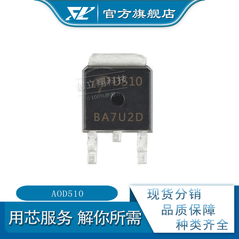 AOD510  N沟道MOS场效应管 30V 70A 贴片TO-252 丝印D510