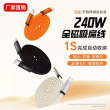 跨境240W磁吸扁线 双typec收纳线PD伸缩数据线适用苹果华为快充线