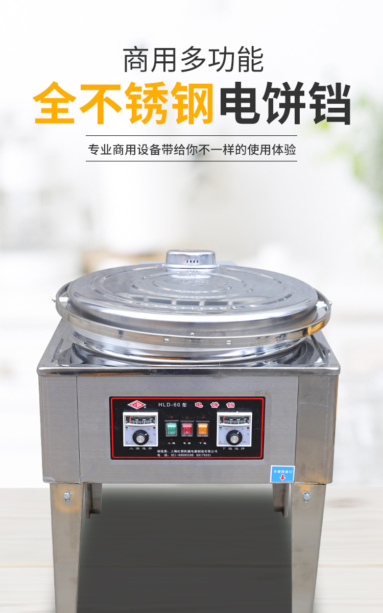 5-电饼铛_01