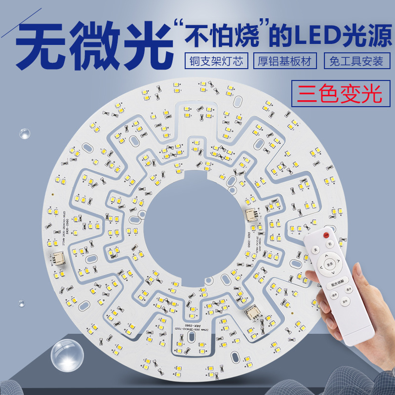LED圆形卧室吸顶灯板改造改装灯条智能三色双色无极薄灯可选遥控
