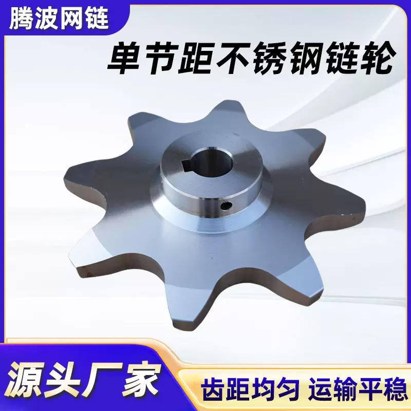 单节距不锈钢链轮非标定做单双排机械传动链轮定制工业输送机链轮