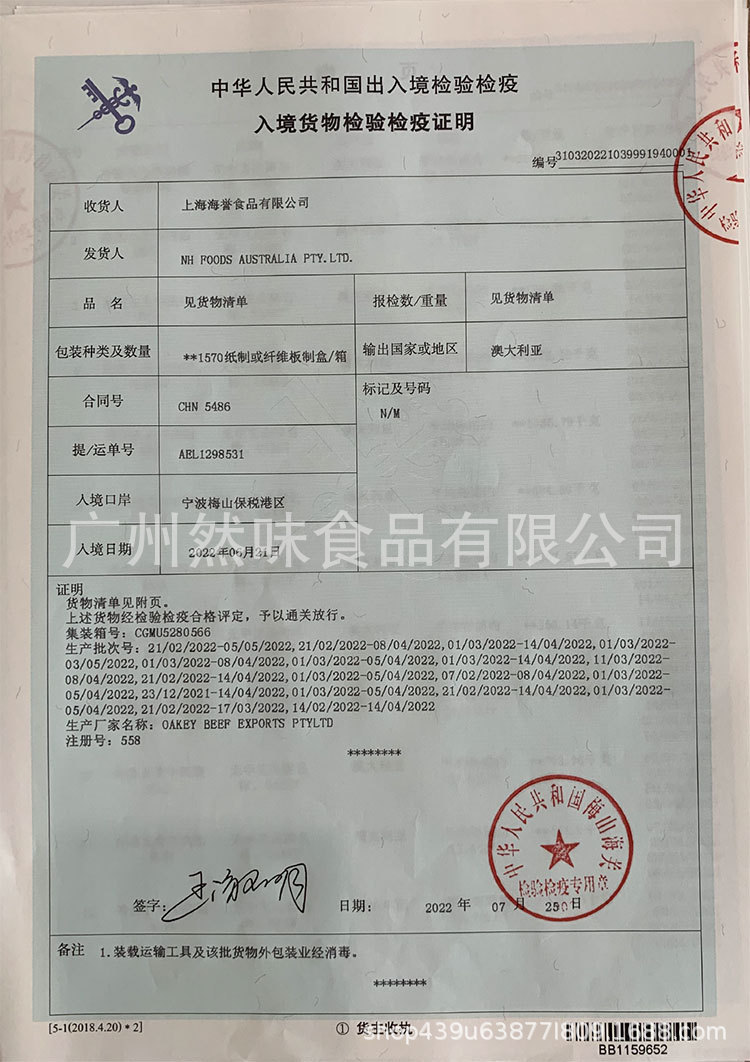 CHN5486检疫证-1.jpg