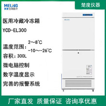 美菱YCD-EL300/289/450/519低温冷藏冷冻箱样本箱低温存储试剂箱