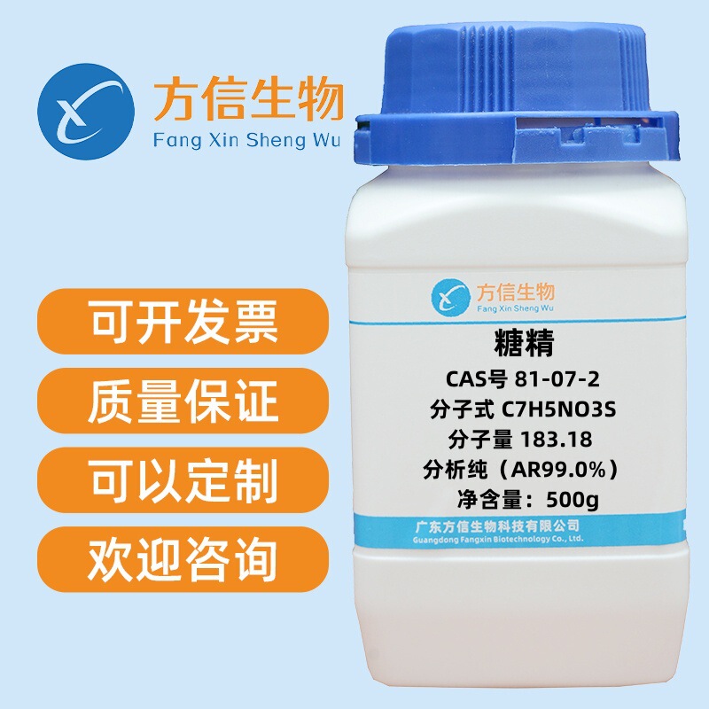 Saccharin | Peroxybenzoic Acid Imide Cas 81-07-2 Purity Ar99% 100g 500g Saccharin | Peroxybenzoic Acid Imide Cas 81-07-2 Purity Ar99% 100g 500g
