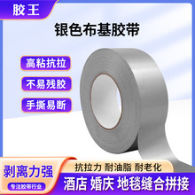 批发高粘布基胶带 强力加厚防水装饰地毯修补管道耐高温无痕胶带